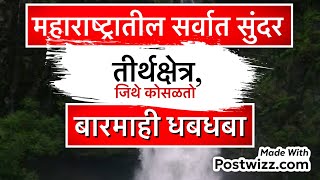 marleshwar mandir Ratnagiri | मार्लेश्वर मंदिर रत्नागिरी | धारेश्वर धबधबा | Maharashtra Waterfall