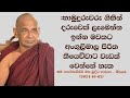 හාමුදුරුවරු ගිහින් දරුවෙක් ලැබෙන්න ඉන්න මවකට අංගුලිමාල පිරිත කියෙව්වාට වැඩක් වෙන්නේ නැත