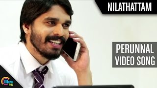 പെരുന്നാൾ പാട്ട് വീഡിയോ - നിലാത്തട്ടം മ്യൂസിക് ആൽബം