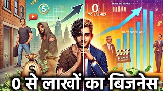 बिना पैसे के लाखों का बिजनेस स्टार्ट कैसे करें ? Earn Money 💰 With 0 Investment by Shivanand Sahu