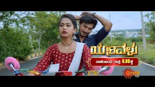 Yarivalu - New Serial Promo | 31st Aug 2020 @8.00PM | Mon - Fri | Udaya TV