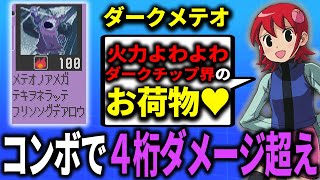 １分でわからせる「ダークメテオ」解説┃ロックマンエグゼ アドバンスドコレクション