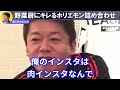 【堀江貴文】放送事故です。野菜食えと言われてカメラへパンチします【ホリエモン切り抜き】