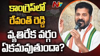 T Congress Senior Leaders hold Meeting, to Complain Against Revanth Reddy to High Command | Ntv