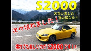 【YellowS2000】きれいに見えても経年劣化は起こっています