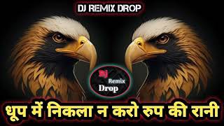 Doop Me Nikla Na Karo Rup Ki Rani Dj Remix Song | Dj Remix Drop | धूप में निकला न करो रुप की रानी |