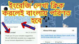 যেকোন ইংরেজী হিন্দি ফারসি উর্দু সকল ভাষা ক্লিক করলেই বাংলা হয়ে যাবে 2020 বাংলা টিউটোরিয়াল  হাই