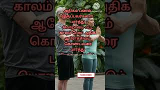 நாம் வாழ்க்கையில் உணரவேண்டியவை/#motivation #tamilshorts #quotes #yshorts #motivational #trending