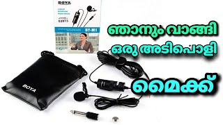 ഈ മൈക്ക് വാങ്ങൂ സൗണ്ട് അടിപൊളിയാക്കൂ.Buy this mic and clarify your words.