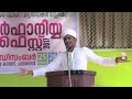 കോടതി വളപ്പിലെ അഴിമതി sinan nizami super hit islamic speech