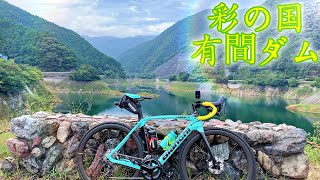 有間ダムへライド！ロードバイクで行ったというより帰ってきた。【埼玉県】【彩の国】【名栗湖】【そのさん】【ビアンキ】【オルトレ】【田舎の風景】【XR3】