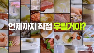 모든 요리의 비법은 깊은 육수로부터! 비비고 진국육수