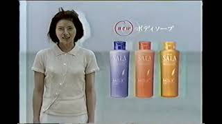 【懐かしいCM】SALA（サラ） 森高千里　カネボウ化粧品　シャンプー　ボディーソープ　1999年　Retro Japanese Commercials