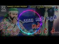 બાબા મારો દડુલો મને દઈ દે ને.. baba maro daludo mane day de ne rimix by dj jitesh official