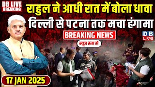 #DBLiveBreaking : Rahul ने आधी रात में बोला धावा Tejaswi Yadav | Nitish Kumar | Delhi Election