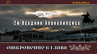 Второй всадник апокалипсиса и запорожская АЭС