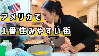 【節約自炊】アメリカ🇺🇸誰かの家で本気の親子丼作ってみたら...
