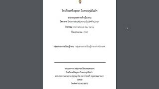 04-01 การสร้างเอกสารหน้าปกรายงานผลกิจกรรม