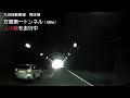 （e3 九州自動車道　熊本県）万恵第一トンネル　上り