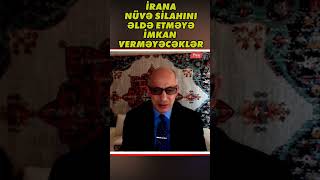 Ramiz Yunus: İrana nüvə silahını əldə etməyə imkan verməyəcəklər #shorts