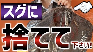 クリーニングに付いているナイロン包装はスグに捨てて下さい！/ 福山市のいしだクリーニング・パステルクリーニング