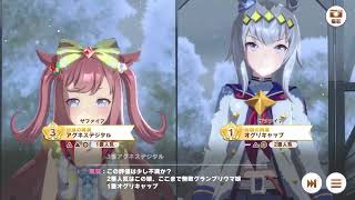 ウマ娘　アクエリアス杯2023　ぐるーぷA 決勝