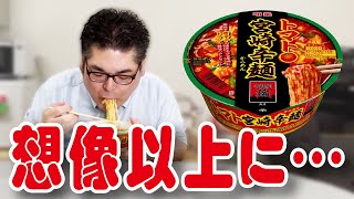 めっちゃ辛いけど旨みもスゴイ！「明星食品 明星 辛麺屋輪監修 トマト宮崎辛麺」【食品スーパー】#人吉