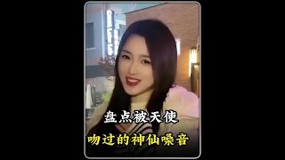 盘点被天使吻过的神仙嗓音。#羞答答的玫瑰静悄悄的开#神级翻唱#陪我过个冬