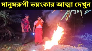 সরাসরি জিন ভূত এবং ভয়ানক আত্মার সাথে যুদ্ধ@NaturalTVint