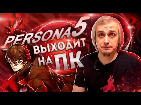 Persona 5 Strikers — вторая часть лучшей игры с PS4