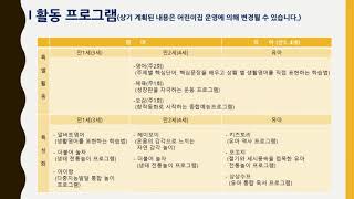 2022년 신입원아 오리엔테이션