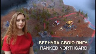 A bit ranked games | Немного рейтинговых игр | Northgard