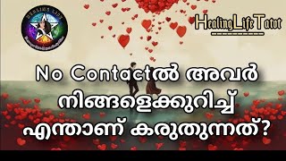 അവർ കരുതുന്നത് നിങ്ങളെ നഷ്ടപ്പെട്ടു എന്നാണ്😜🔮🧿 #tarotmalayalam #relationshipreadings #lovetarot