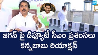 Kurasala Kannababu Comments On Green Co Project In Kurnool | Pawan Kalyan @SakshiTVLIVE