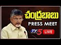 Chandrababu Naidu Press Meet LIVE | AP Assembly | Polavaram Project Issue | TV5 News