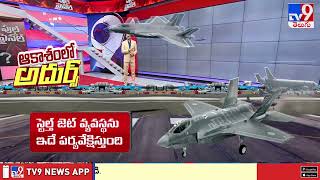 ఆకాశంలో సీన్ అదుర్స్ | Aero India 2025 opens in Bengaluru | Full \u0026 Final  -TV9