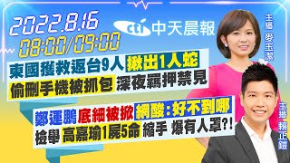 【麥玉潔.賴正鎧報新聞】柬國獲救返台9人\