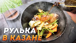 РУЛЬКА не в ПИВЕ! Секретный Ингредиент! Рулька на Мангале.