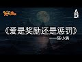 愛是獎勵還是懲罰 - 陳小滿『後來我 再也沒有淋著大雨去見他 也沒有 徹夜不睡紅眼等一通電話』【高音質/動態歌詞/Pinyin Lyrics】