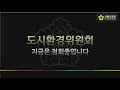 20211209_제293회 시흥시의회 제2차 정례회 제9차 도시환경위원회