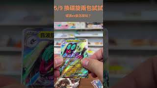 「PTCG 寶可夢集換式卡牌」這張ex可以怎麼構築？