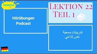 German course A2| Menschen Lektion 22 Teil 1| Hören| تدريبات سماعية