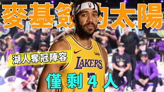 McGee簽約太陽！湖人奪冠陣容僅剩4人！Smart 4年7710萬！NBA官方處罰來了！|麥基|斯瑪特|喬丹Jordan|NBA|雄鹿|太陽|詹姆斯|保羅|字母哥#球星那些事