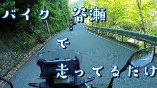 HONDA NC750Xで走ってるだけ～谷瀬のつり橋