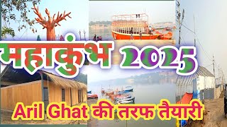 महाकुंभ 2025 Aril Ghat  की तरफ तैयारी Unique View