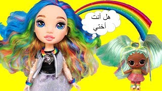 فتاة السلايم رينبو دريم تلتقي بأختها رينبو ريفر من لول سبرايز وتأخذها لمدينة البونيRainbow surprise