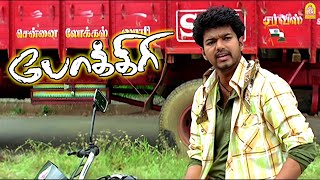 யாரா அந்த அலி பாய் ?  |Pokkiri HD Movie | Vijay | Asin