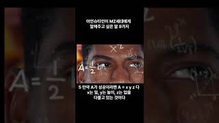 아인슈타인이 MZ세대에게 말해주고 싶은 말 9가지