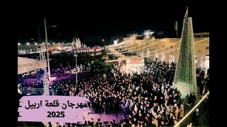 مهرجان قلعة اربيل| Erbil Castle Festival 2025