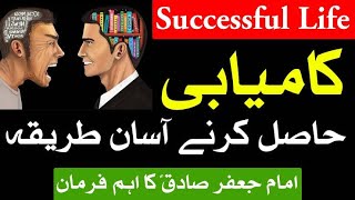 The Secret to Success Kamiyabi Ka Sab Se Bara Raaz Hazrat Imam Ali as Qol Urdu Mehrban Ali